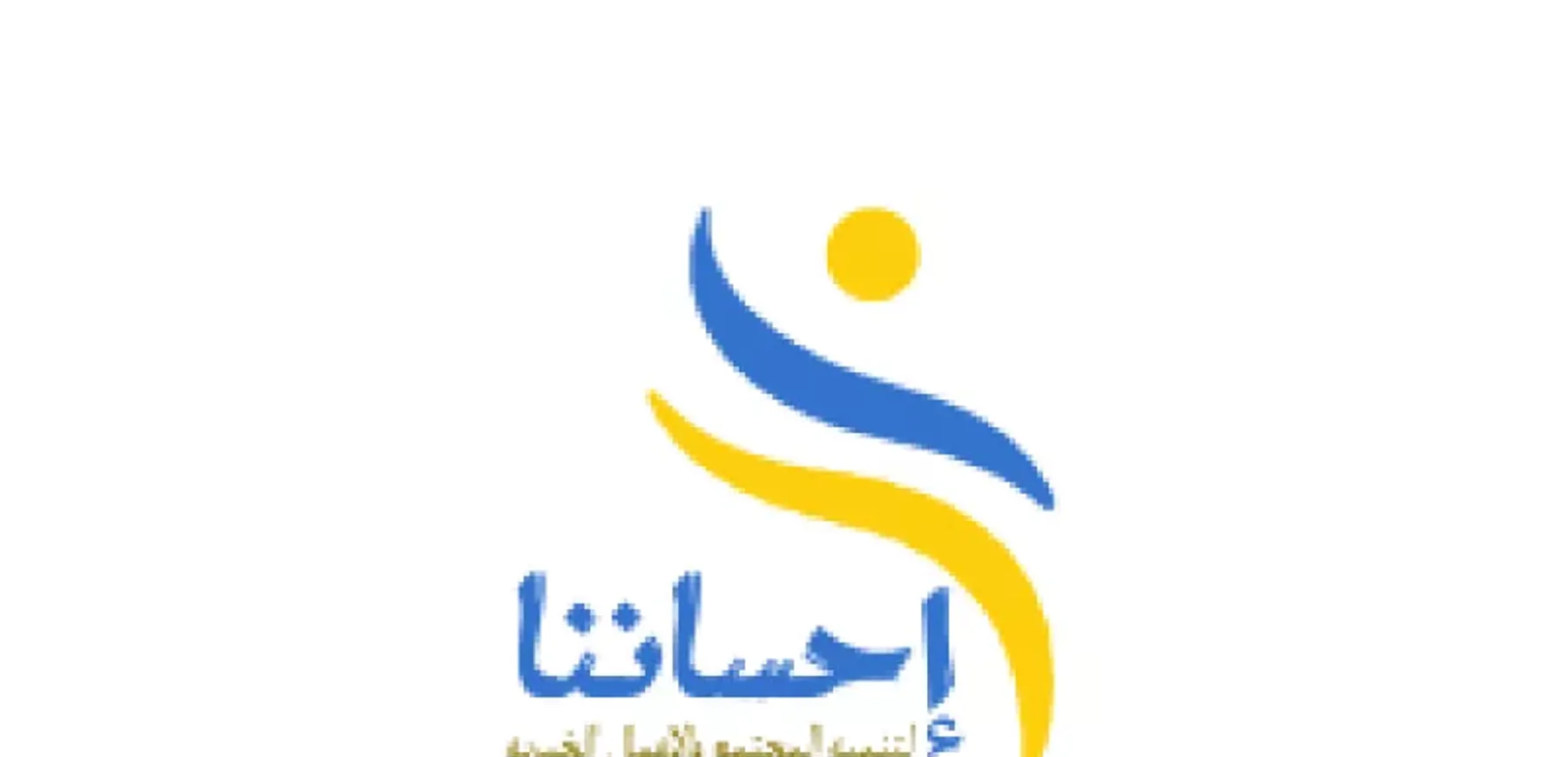 مؤسسة إحساننا