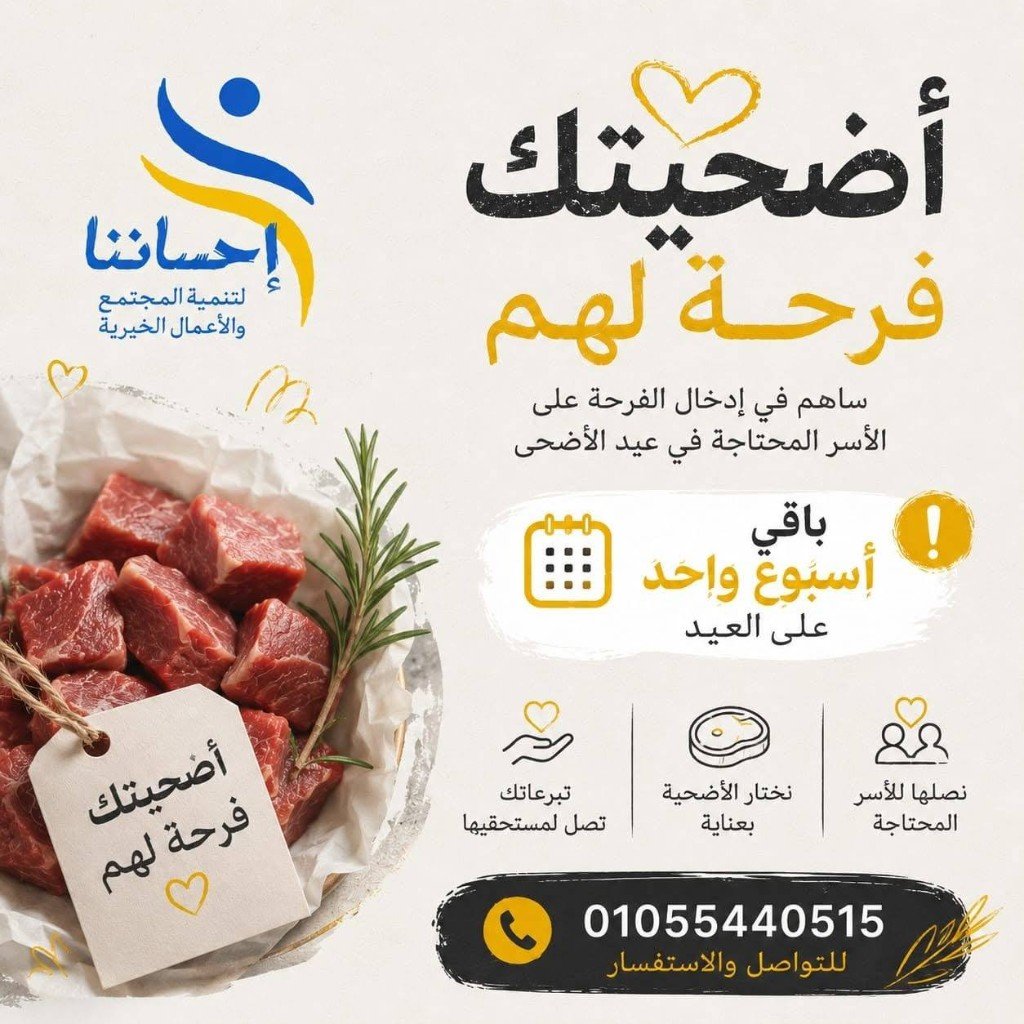 أضحيتك فرحة لهم